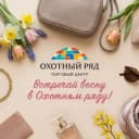Канал Охотный Ряд - Шопинг в самом сердце Москвы! в Telegram