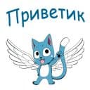 Стикеры Хеппи (Хвост Феи) в Telegram
