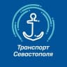 Telegram-канал Транспорт Севастополя