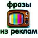 Стикеры Любимая реклама в Telegram