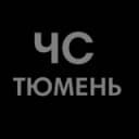 Канал ЧС Тюмень Z в Telegram