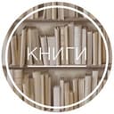 Канал ⏳FOX • Книжные цитаты в Telegram