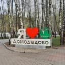 Канал Домодедово LIVE✈️ в Telegram