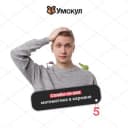 Канал СЕМЕН РЕШАЕТ | МАТЕМАТИКА ОГЭ 2024 | УМСКУЛ в Telegram