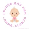 Telegram-канал 🦸‍♀️ Мама_Club 38 Иркутск | Ангарск | Форум | Мамы | Дети