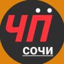 Канал Чё Происходит?! Сочи/Сириус в Telegram