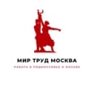 Канал Мир Труд Москва в Telegram
