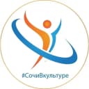 Канал СочиВкультуре: новости, афиша, события в Telegram