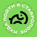 Канал Куда пойти в Ставрополе в Telegram