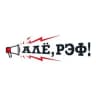 Telegram-канал Алё, рэф!