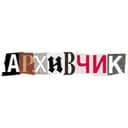 Канал архивчик в Telegram