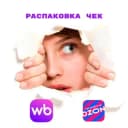Канал Распаковка Чек в Telegram