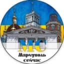 Канал Мариуполь сейчас 🇺🇦 в Telegram