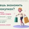 Telegram-канал АТЛАС СКИДОК