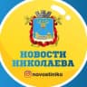 Telegram-группа Новини Миколаїв | Чат