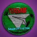 Канал елеблог Башкортостан УФА республика Стерлитамак в Telegram