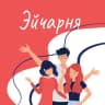Telegram-канал Эйчарня