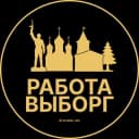 Канал Вакансии в Выборге в Telegram