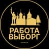Telegram-канал Вакансии в Выборге