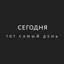 Канал Сегодня в Telegram