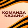 Telegram-канал Команда Казани