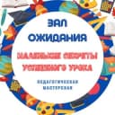 Канал Мастерская. Зал ожидания. в Telegram