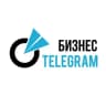 Telegram-канал Бизнес Telegram