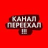 Telegram-канал Пацанки 9 | Лайв