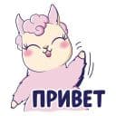 Стикеры Лама без драмы в Telegram