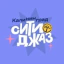 Канал Калининград Сити Джаз в Telegram