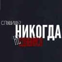 Канал Твой стимул в Telegram