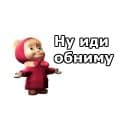 Стикеры Маша и Медведь в Telegram