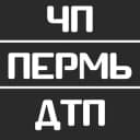 Канал ЧП ДТП ПЕРМЬ! в Telegram