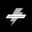 Канал Новости Таганрога | Ростовской области в Telegram