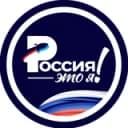 Канал Россия — это я! в Telegram