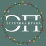 Эстетика права I ЭП