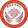 Китайский Культурный Центр СПб