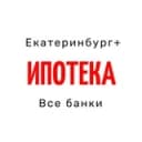 Канал ИПОТЕКА ЕКБ+ в Telegram