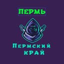 Канал Телеблог Пермь Березники ( Пермский Край ) Соликамск в Telegram
