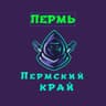 Telegram-канал Телеблог Пермь Березники ( Пермский Край ) Соликамск