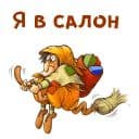 Стикеры Без красоты в Telegram