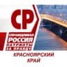 Telegram-канал За Справедливую Россию и Красноярский край