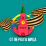 Telegram-канал От Первого Лица | ОПЛ