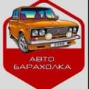 Канал Автобарахолка Благовещенск в Telegram