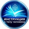 Telegram-канал Канал Джона Коннора! (Инструкция к телу)