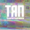 Канал ТЕПЛЫЙ ЯКУТСКИЙ ПОДЪЕЗД ♨️ в Telegram
