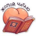 Стикеры Это жопа в Telegram