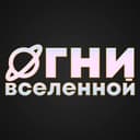 Канал ОГНИ ВСЕЛЕННОЙ 🐈 telegram-канал в Telegram