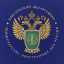 Канал Консульский департамент МИД России в Telegram