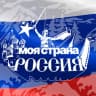 Telegram-канал Моя страна - Россия! | Путешествия